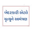 Gujrati Safety Slogan Posters| Protector FireSafety