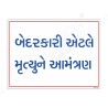 Gujrati Safety Slogan Posters| Protector FireSafety