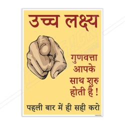 Aim High Hindi Safety Slogan Posters| Protector FireSafety