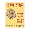 Aim High Hindi Safety Slogan Posters| Protector FireSafety