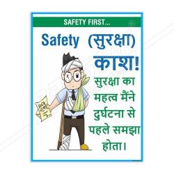 Safety First Safety Slogan Poster| Protector FireSafety