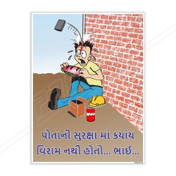 Gujrati Safety Slogan Poster| Protector FireSafety