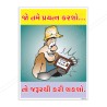 If You Try You Can Do Gujrati Safety Slogan Poster| Protector FireSafety