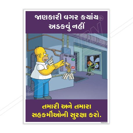 Don't Touch Without Knowledge Safety Slogan Poster| Protector FireSafety