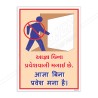 No Entry Without Permission Safety Slogan Poster| Protector FireSafety