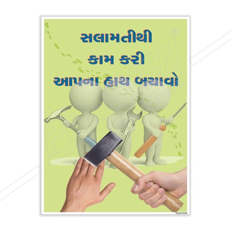 Save Your Hand Gujrati Safety Slogan Poster| Protector FireSafety