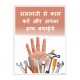 Save Your Hand Hindi Safety Slogan Poster