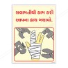 Save Your Hand From Accident Safety Slogan Posters| Protector FireSafety