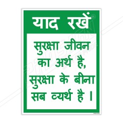 Remember Safety Hindi Safety Slogan Posters| Protector FireSafety