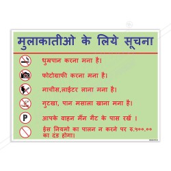 Instruction For Visitor In Hindi General Safety Poster| Protector FireSafety