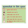 Instruction For Visitor In Hindi General Safety Poster| Protector FireSafety