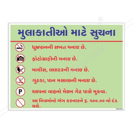 Instruction For Visitor In Gujrati General Safety Poster| Protector FireSafety