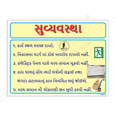 Good Arrangement Gujrati General Safety Poster| Protector FireSafety