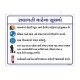 Safety Instruction Gujrati General Safety Poster