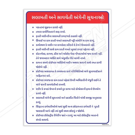 Safety Information Gujrati General Safety Poster| Protector FireSafety