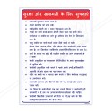 Safety Information Hindi General Safety Poster| Protector FireSafety