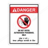 Danger Do Not Enter General Safety Poster| Protector FireSafety