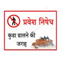 Do Not Enter Wastebin Place General Safety Poster| Protector FireSafety