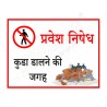 Do Not Enter Wastebin Place General Safety Poster| Protector FireSafety