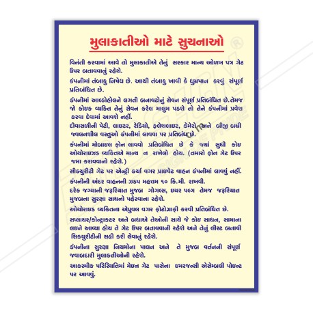 Instruction For Visitor Gujrati General Safety Poster| Protector FireSafety