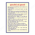 Instruction For Visitor Gujrati General Safety Poster| Protector FireSafety