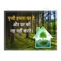 Save Earth Save Environment Hindi Safety Posters| Protector FireSafety