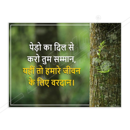 Save Earth Save Environment Hindi Safety Posters| Protector FireSafety