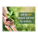 Save Earth Save Environment Hindi Safety Posters| Protector FireSafety