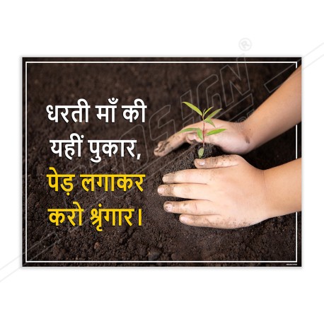 Save Earth Save Environment Hindi Safety Posters| Protector FireSafety