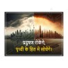 Save Earth Save Environment Hindi Safety Posters| Protector FireSafety