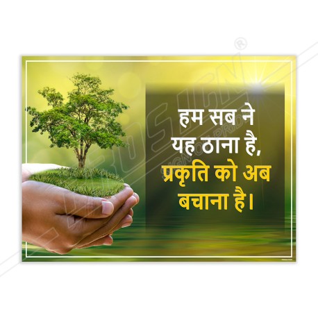 Save Earth Save Environment Hindi Safety Posters| Protector FireSafety