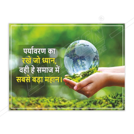 Save Earth Save Environment Hindi Safety Posters| Protector FireSafety