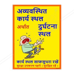 Workplace Safety Slogan Poster| Protector FireSafety