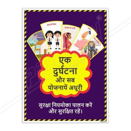 Follow Safety Rules Safety Slogan Poster| Protector FireSafety