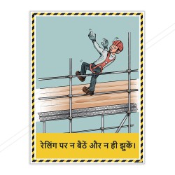 Reeling Safety Site Safety Poster| Protector FireSafety