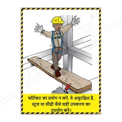 Don't Use Shortcut Site Safety Poster| Protector FireSafety