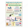 First Aid Of Electrical Shock Treatment Safety Chart| Protector FireSafety