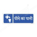 Drinking Water Sign| Protector FireSafety