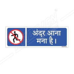 Do Not Enter Hindi Sign| Protector FireSafety