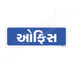 Office Gujrati Sign| Protector FireSafety