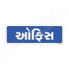 Office Gujrati Sign| Protector FireSafety