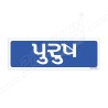 Gents Gujrati Sign| Protector FireSafety