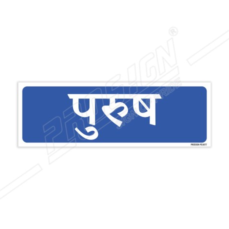 Gents Hindi Sign| Protector FireSafety