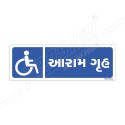 Rest Room Gujrati Sign| Protector FireSafety