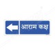 Rest Room Hindi With Left Arrow Sign