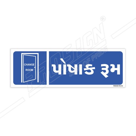 Change Room Gujrati Sign| Protector FireSafety