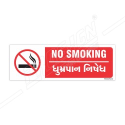 No Smoking Sign| Protector FireSafety