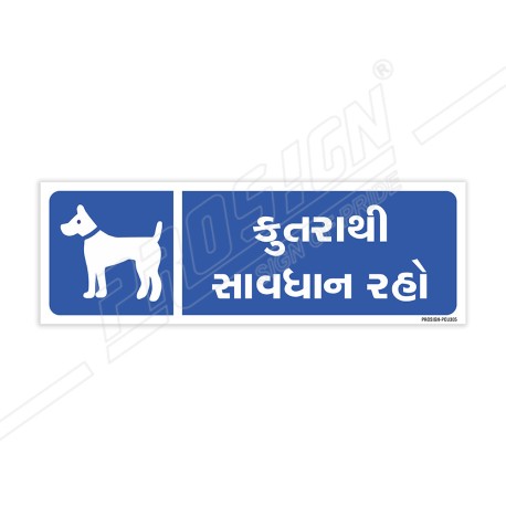 Be Aware Of Dog Sign| Protector FireSafety