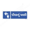 Drinking Water Sign| Protector FireSafety