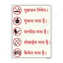 Prohibition Chart Sign| Protector FireSafety